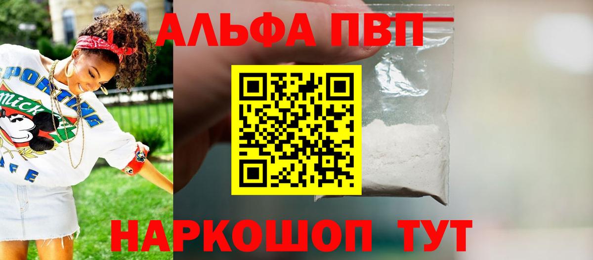 Альфа ПВП мука  Вход с VPN  Анжеро-Судженск  А ПВП Crystall 
