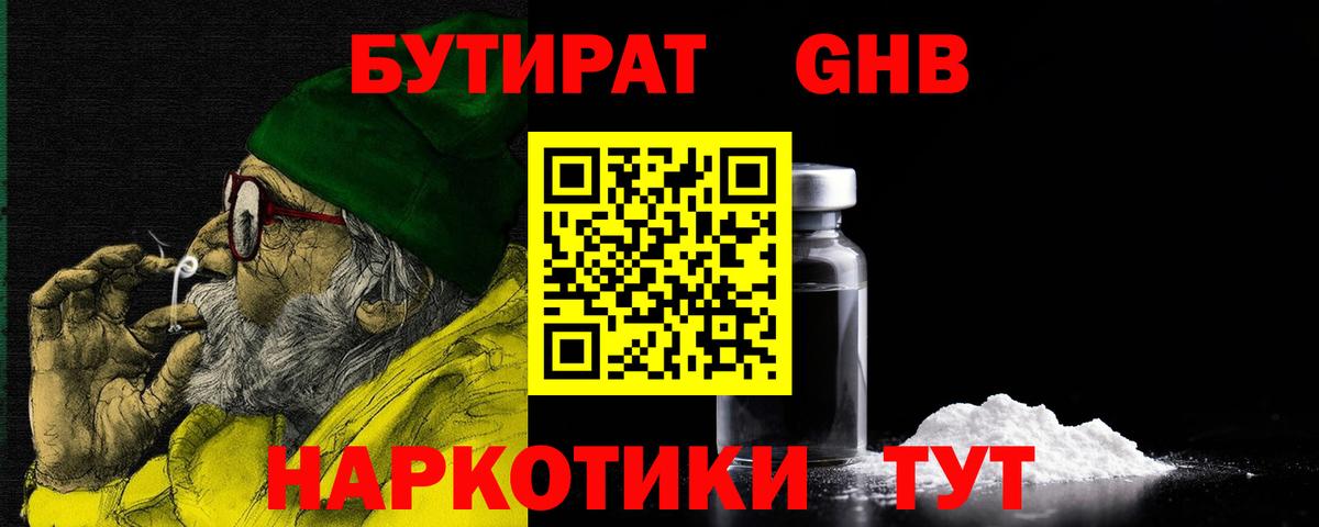 БУТИРАТ вода  Вход с VPN  БУТИРАТ  Анжеро-Судженск 