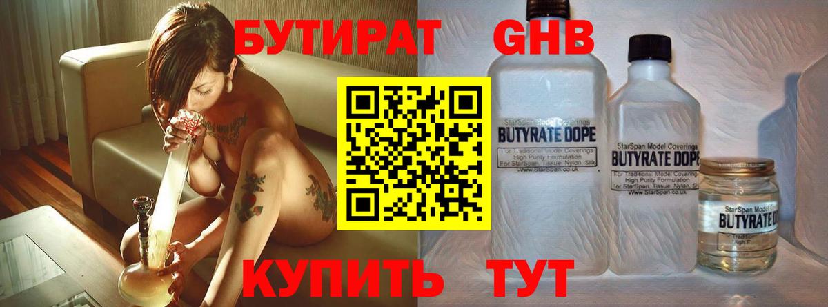 Бутират 99% Анжеро-Судженск