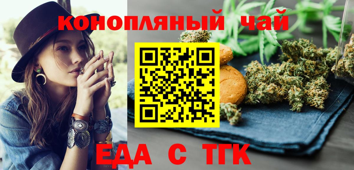 Еда ТГК марихуана  Вход с VPN  Анжеро-Судженск 