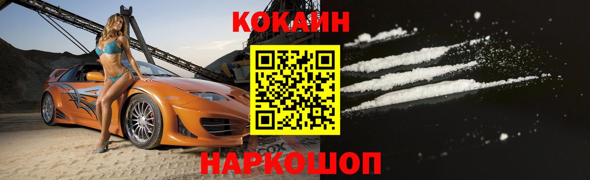 КОКАИН 99%  Cocaine Перу  КОКАИН  Анжеро-Судженск  Вход с VPN 