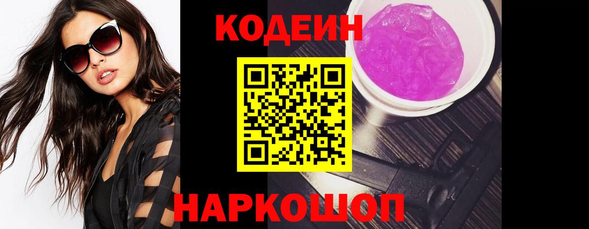 Codein напиток Lean (лин)  Кодеиновый сироп Lean напиток Lean (лин)  Вход с VPN  Анжеро-Судженск 