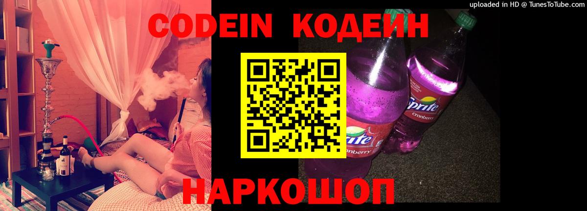 Кодеин напиток Lean (лин) Анжеро-Судженск