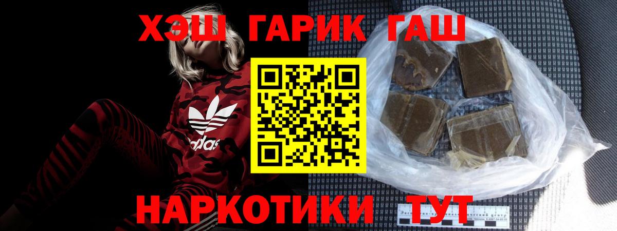 Анжеро-Судженск  ГАШ гашик  где можно купить наркотик  Гашиш  Вход с VPN  ГАШ Premium 