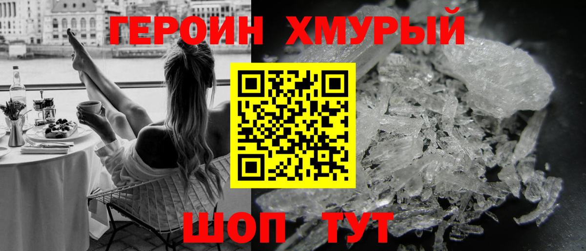 Героин VHQ  Вход с VPN  Анжеро-Судженск 