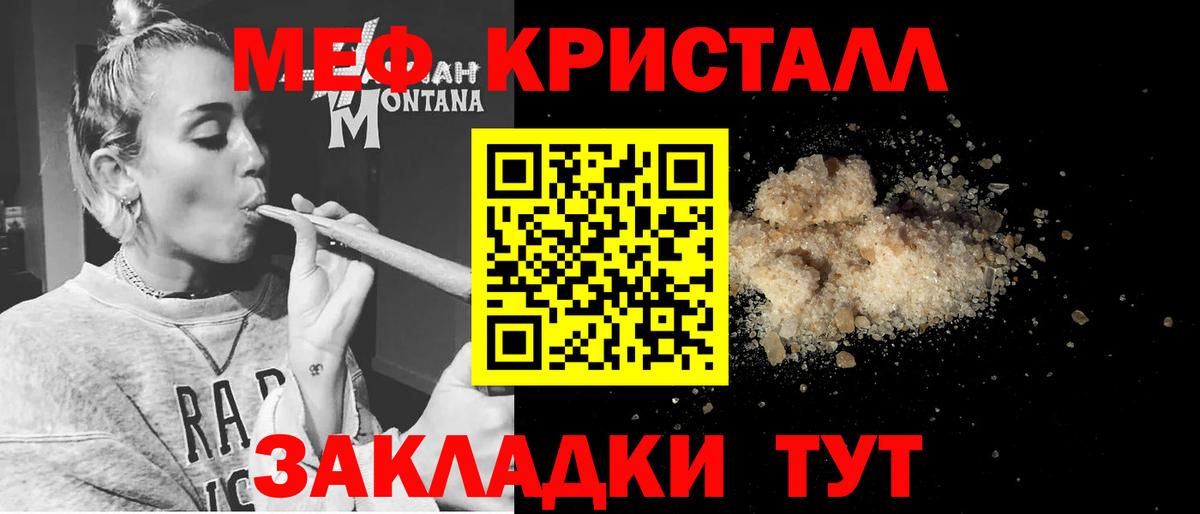 Мефедрон кристаллы Анжеро-Судженск